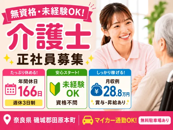 医療法人 誠安会　介護付有料老人ホーム　ぬくもり絆の求人・転職情報