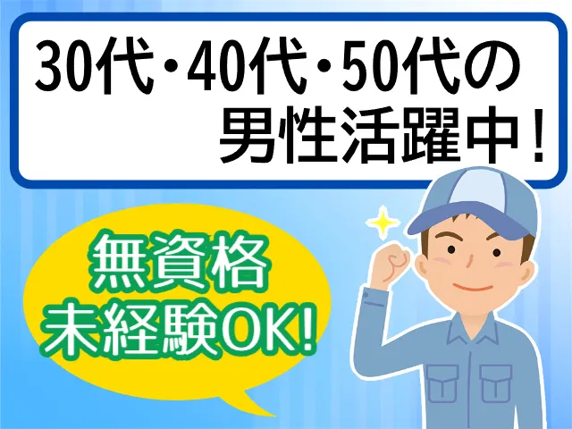 ダクトサービス株式会社のアルバイト・バイト求人情報-01