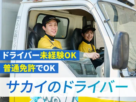 株式会社サカイ引越センター-0008の求人・転職情報