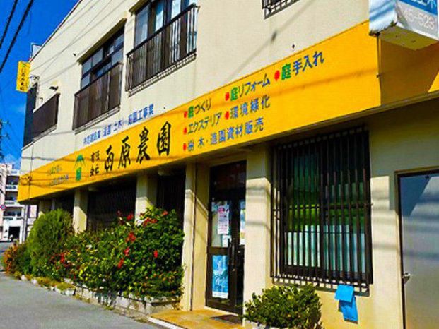 有限会社 西原農園のアルバイト・バイト求人情報-07