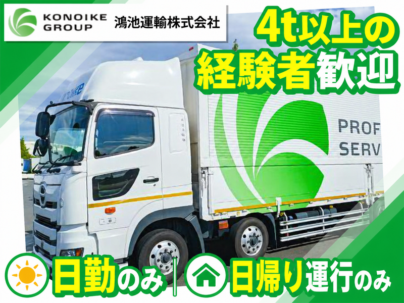 鴻池運輸株式会社の求人・転職情報