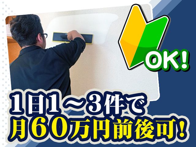株式会社吉田メンテナンスの求人・転職情報