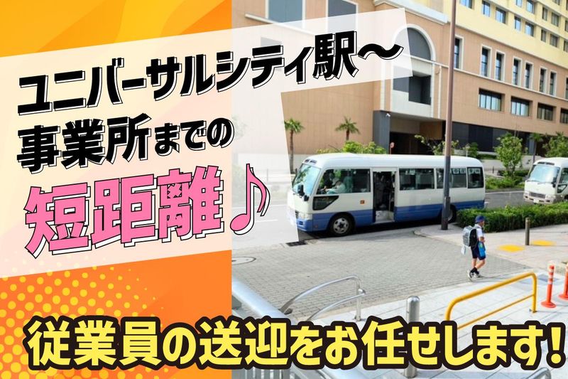 三幸産業株式会社　北港事業所のアルバイト・バイト求人情報-03
