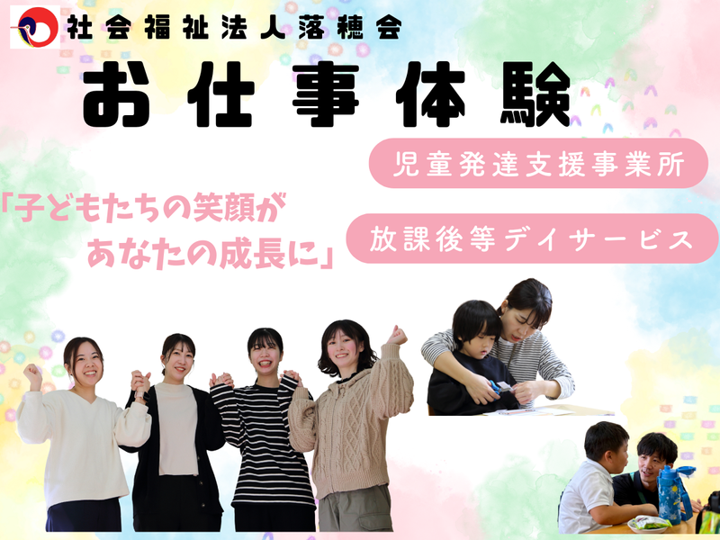 社会福祉法人落穂会