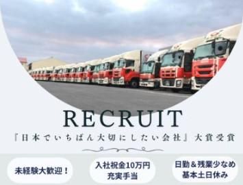 株式会社柳川合同トランスポート-0002の求人・転職情報