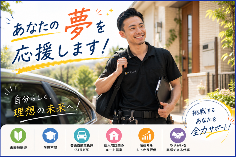 株式会社RICHILIFEの求人・転職情報