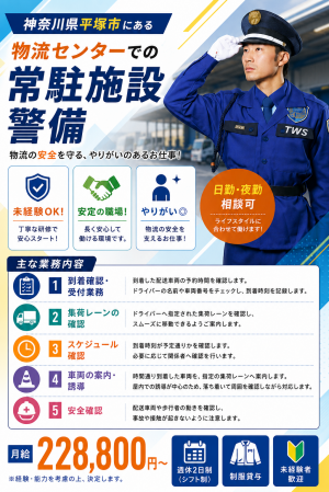 東洋ワークセキュリティ株式会社の求人・転職情報