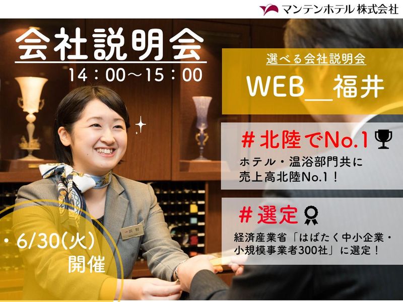 マンテンホテル株式会社