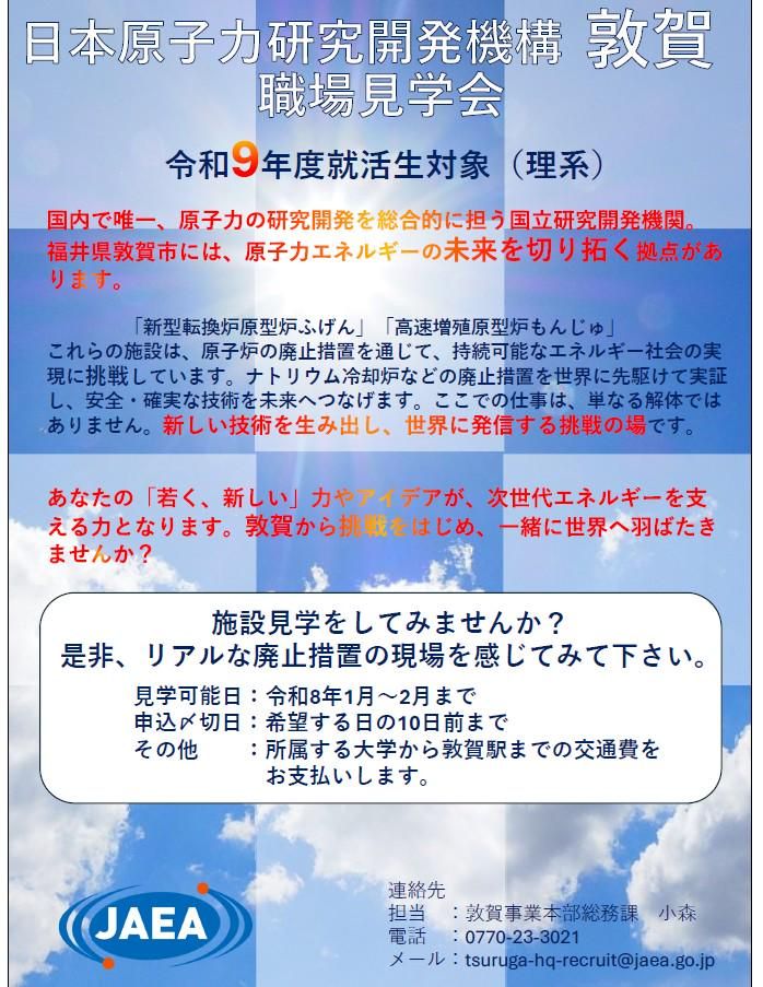 国立研究開発法人日本原子力研究開発機構