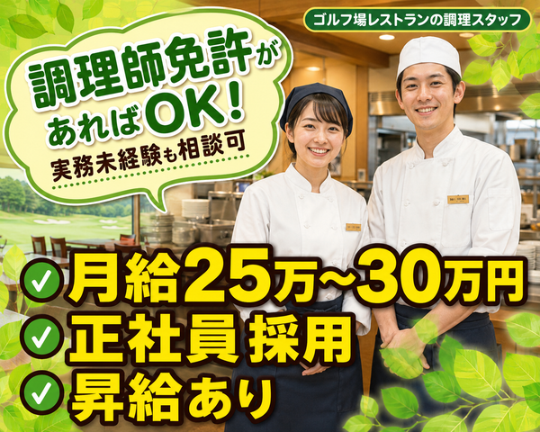 諏訪レイクヒルカントリークラブのアルバイト・バイト求人情報-02