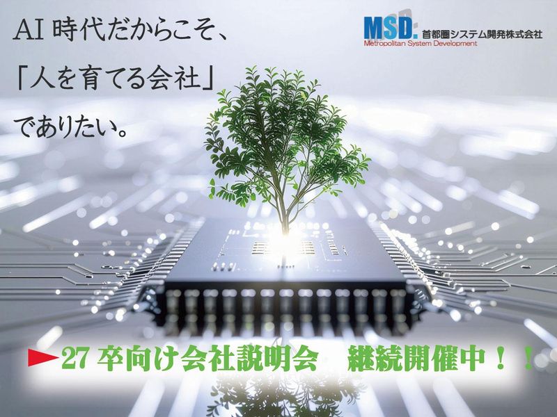 首都圏システム開発株式会社