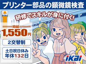 株式会社イカイプロダクトのアルバイト・バイト求人情報-16