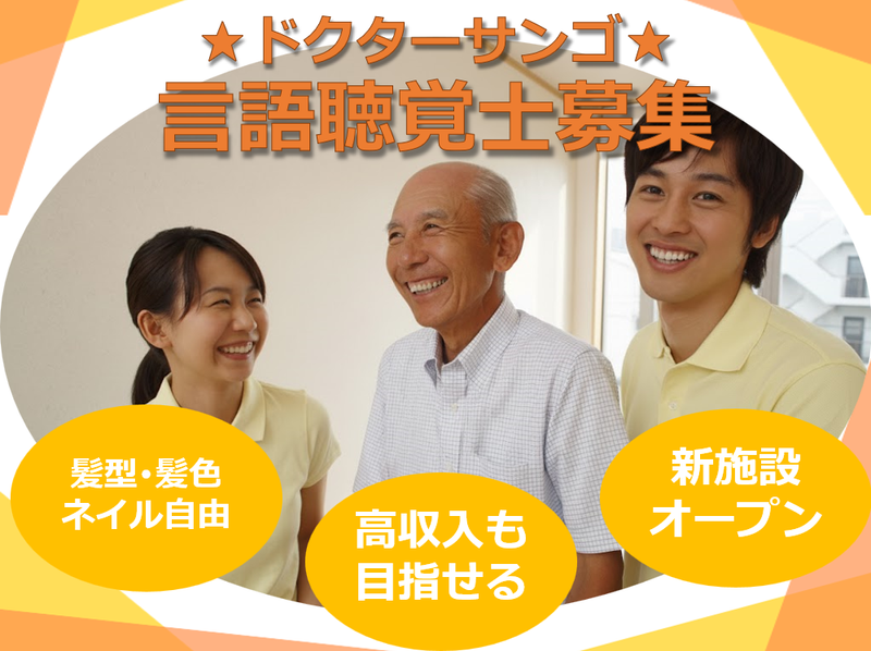 株式会社ＳＵＮＧＯ-0003の求人・転職情報