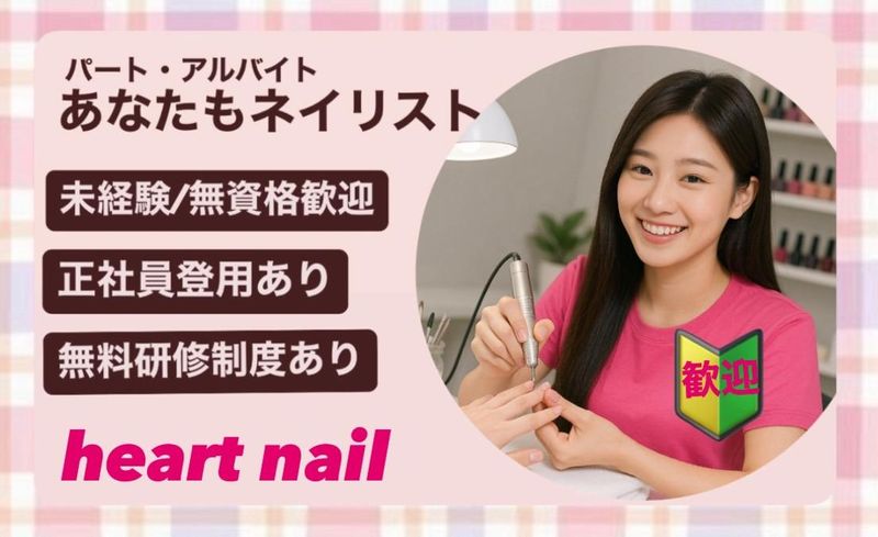 はあとねいる横浜二俣川店のアルバイト・バイト求人情報-02