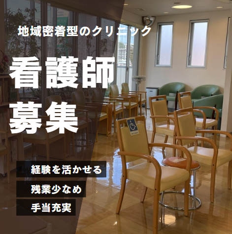 医療法人　山脇内科クリニックの求人・転職情報
