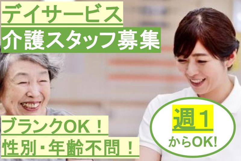 合同会社恵(デイサービス恵)