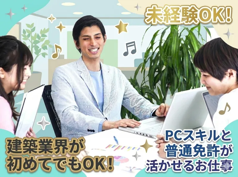 株式会社美功の求人・転職情報