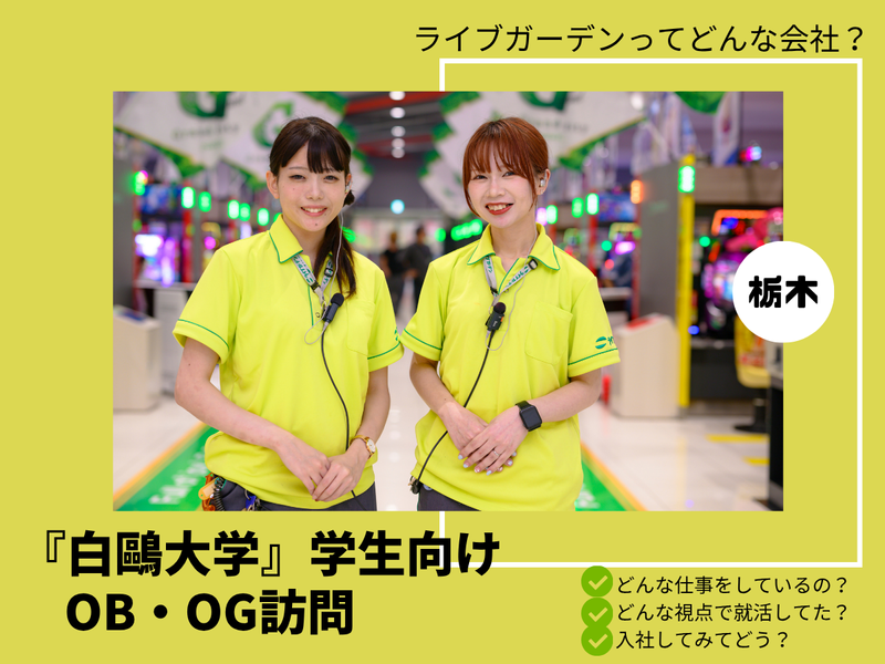 株式会社ライブガーデン