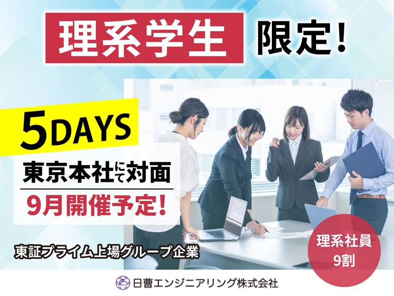 日曹エンジニアリング株式会社