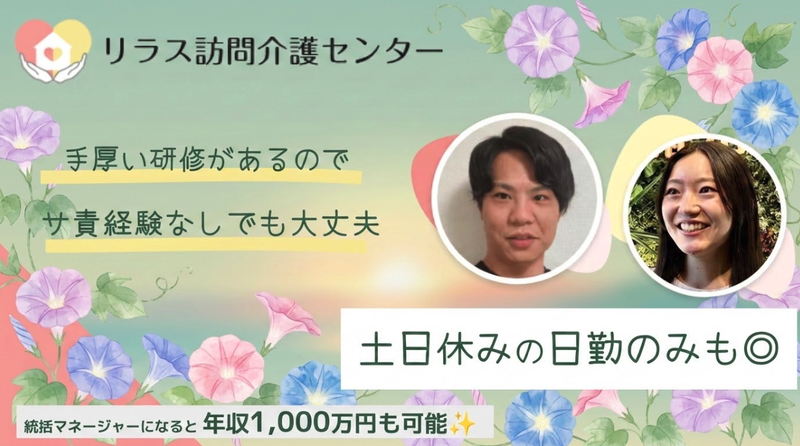 株式会社フロンティア　リラス訪問介護センターの求人・転職情報