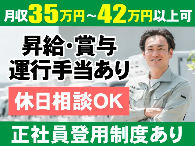 三八五エクスプレス株式会社の求人・転職情報