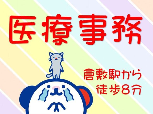 株式会社ホットスタッフ倉敷の派遣求人情報