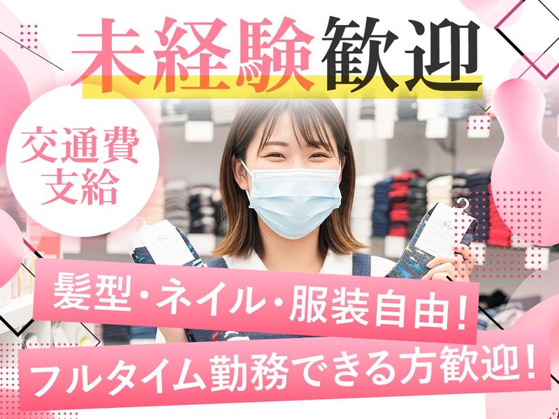 靴下屋 青葉台東急スクエア店のアルバイト・バイト求人情報-02