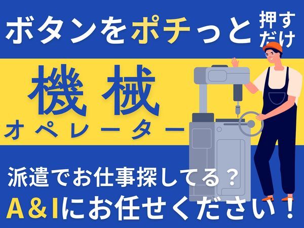 Ａ&Ｉ株式会社の求人・転職情報