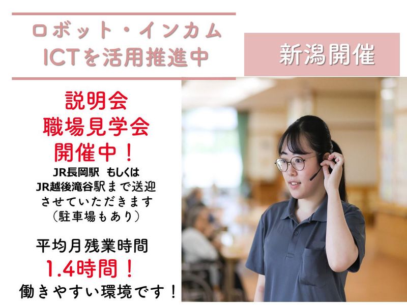 社会福祉法人信濃川令終会