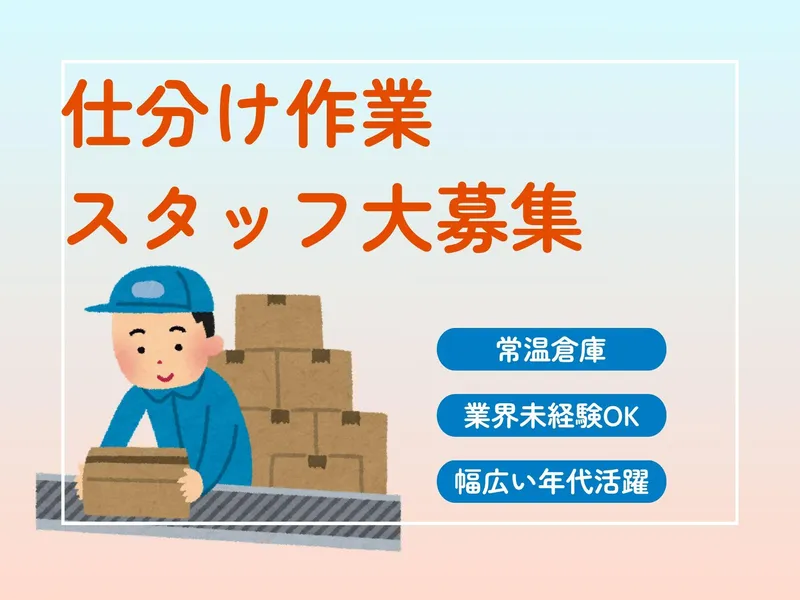 三新物流株式会社　横浜支店のアルバイト・バイト求人情報