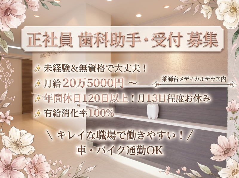 医療法人社団ＵＤＣの求人・転職情報