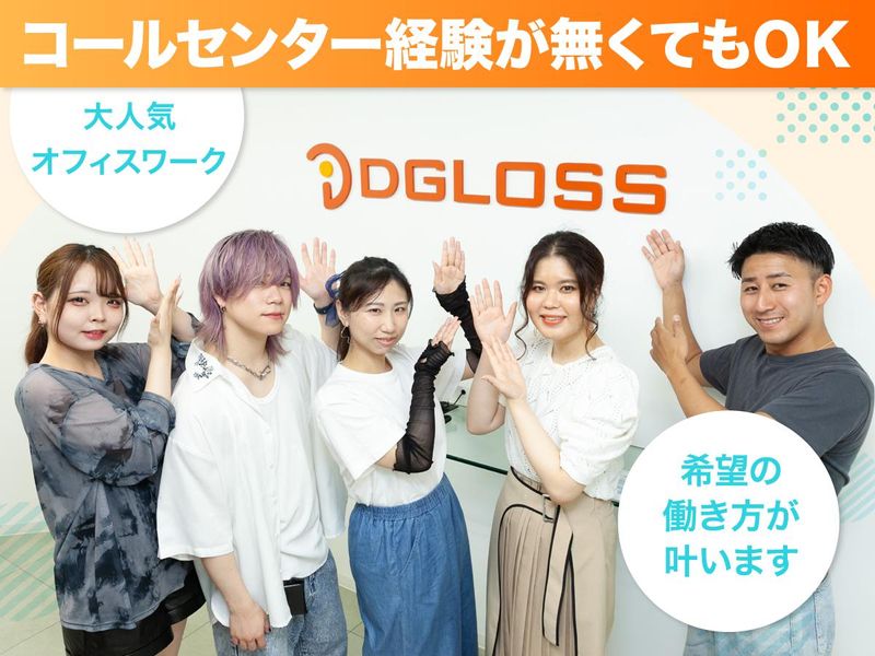 株式会社ディグロスのアルバイト・バイト求人情報-03