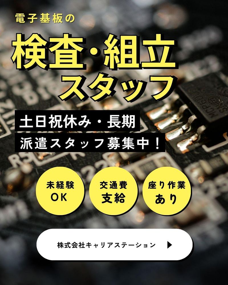 株式会社キャリアステーション