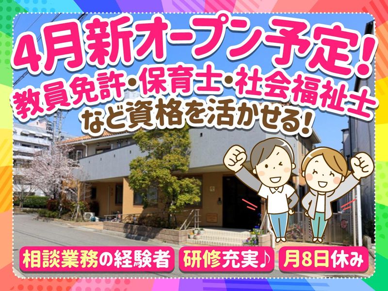 社会福祉法人 三光事業団　の求人・転職情報