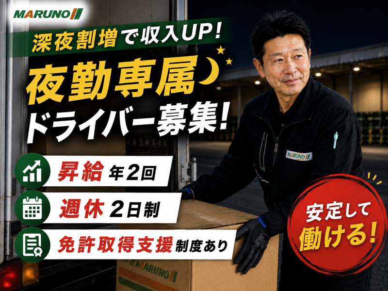 株式会社丸野の求人・転職情報