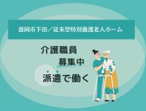 株式会社トラストグロース東日本の派遣求人情報
