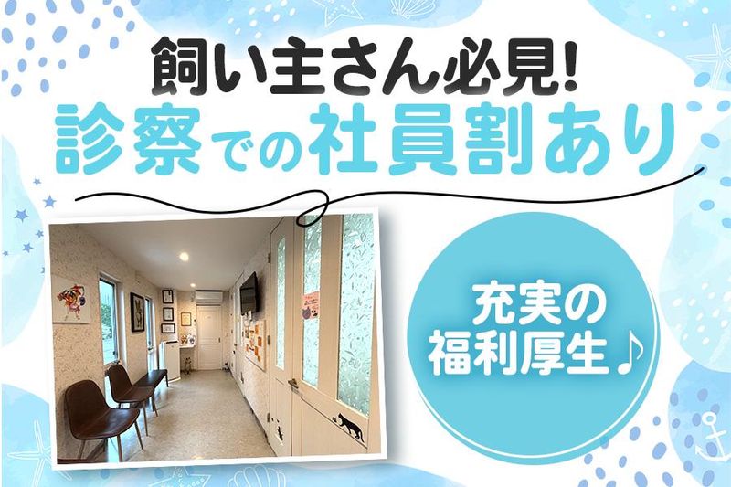 モリヤ動物病院　町田のアルバイト・バイト求人情報-04