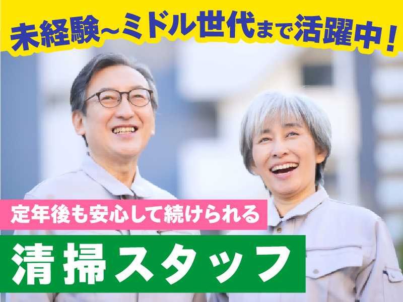 大星ビルメンテナンス株式会社のアルバイト・バイト求人情報-10
