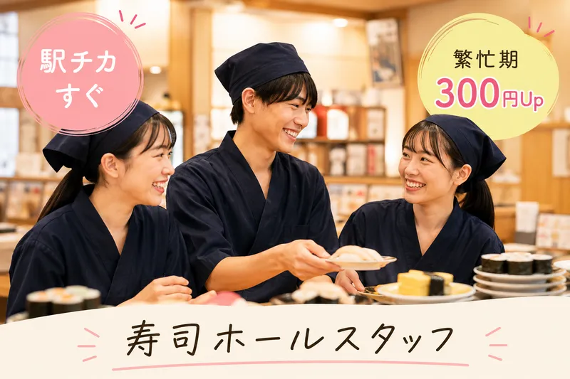 寿しのむさし 京都駅八条口店のアルバイト・バイト求人情報-02