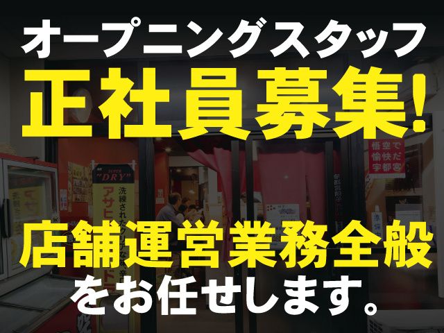 株式会社 悟空の求人・転職情報