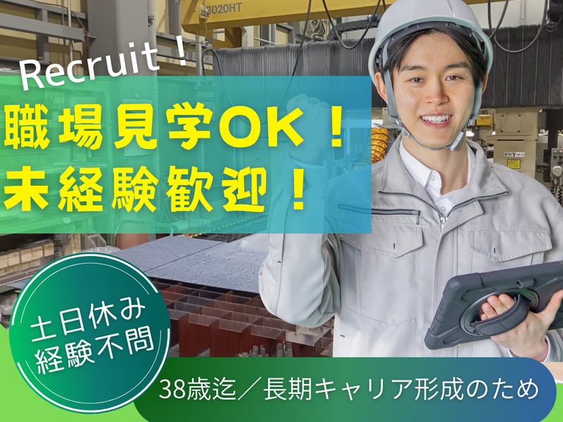 宏和工業株式会社の求人・転職情報