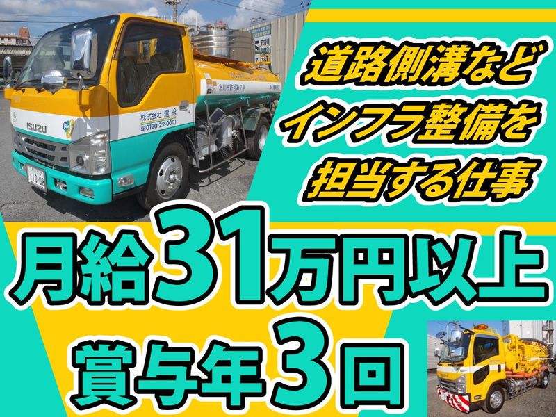 株式会社建総の求人・転職情報