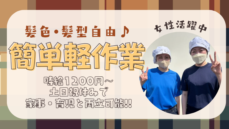 株式会社秀飯舎の派遣求人情報