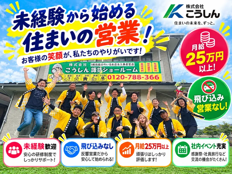 株式会社こうしんの求人・転職情報
