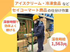 セイコーフレッシュフーズ　釧路配送センター(冷凍)のアルバイト・バイト求人情報-05
