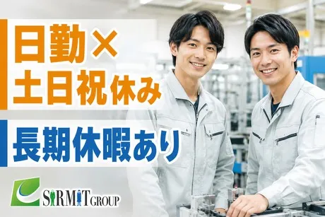 サーミット工業株式会社の求人・転職情報