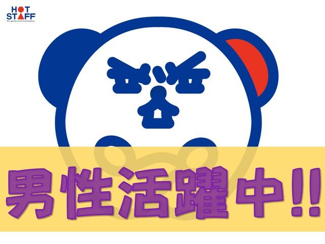 株式会社ホットスタッフ和歌山のアルバイト・バイト求人情報-02