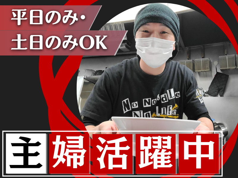 麺屋あっ晴れ　四日市店のアルバイト・バイト求人情報-02