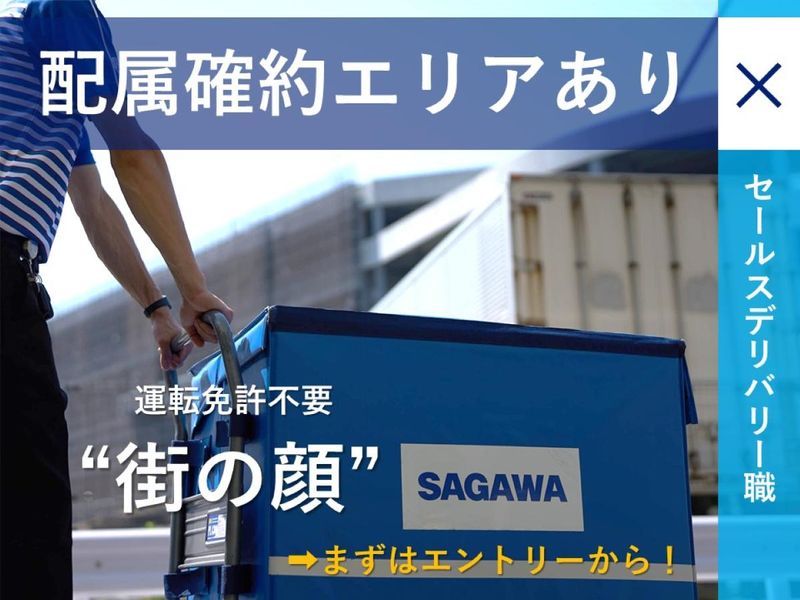 佐川急便株式会社