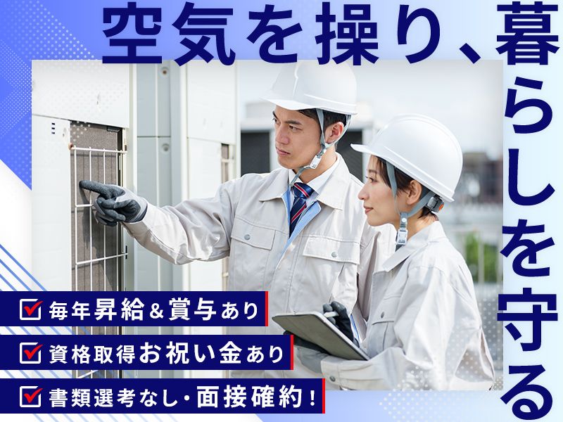 有限会社涼熱空調の求人・転職情報